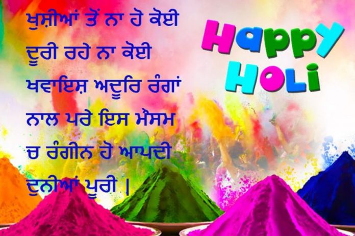 Funny Happy Holi 2022 Wishes For Friends In Punjabi